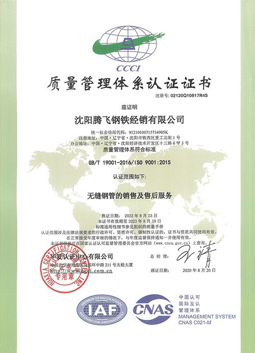 Quality Management System Certification