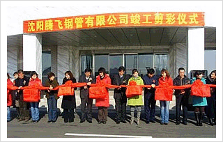 沈阳公司新厂区竣工剪彩