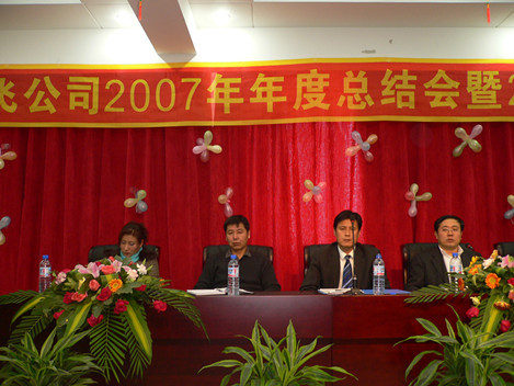 2008年1月10日沈阳腾飞公司2007年总结大会暨2008年新春联欢会 2008年1月10日沈阳腾飞公司2007年总结大会暨2008年新春联欢会