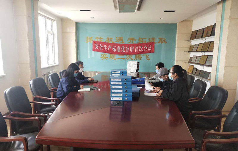 安全生产标准会议