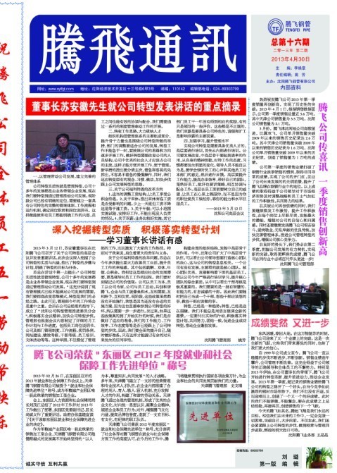 腾飞通讯第16期