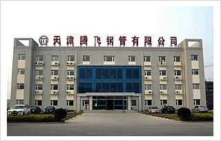 天津腾飞钢管有限公司新办公楼启用