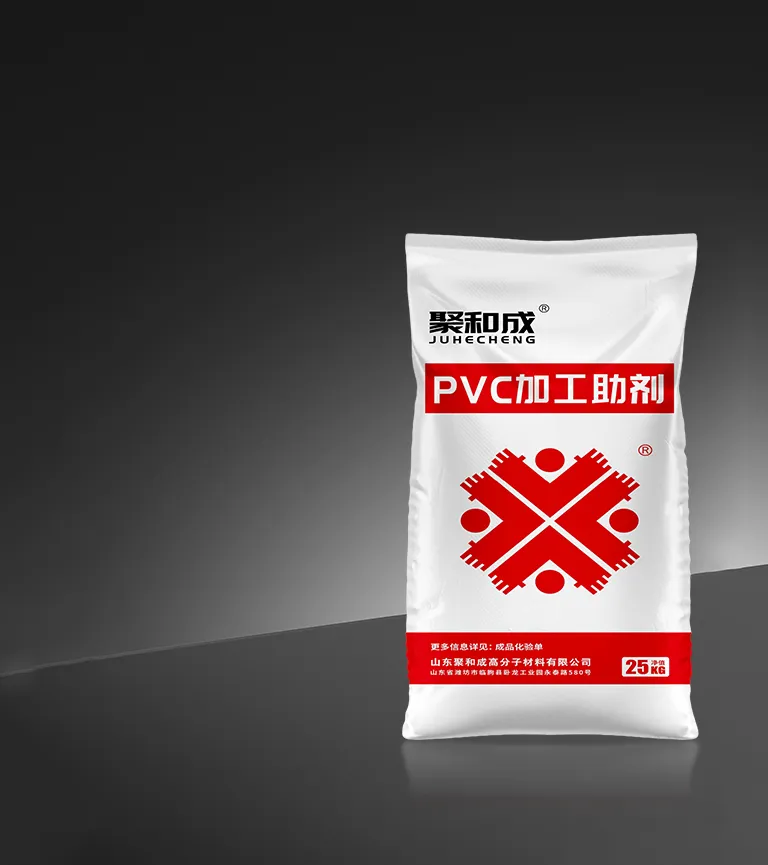 PVC加工助剂