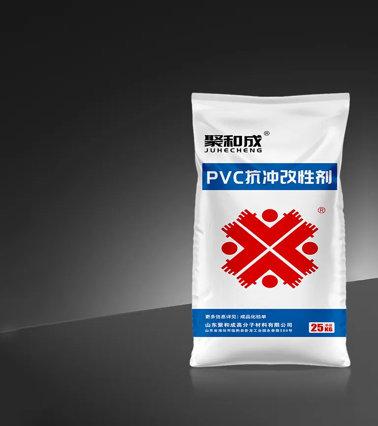 PVC抗冲改性剂