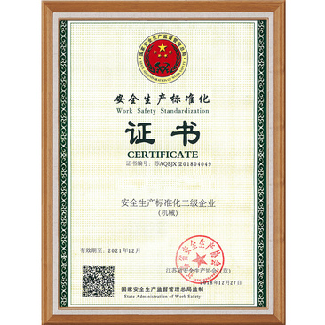 安全生產(chǎn)標準化證書