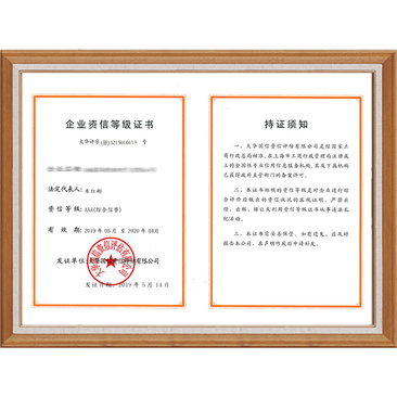 企業(yè)資信等級證書