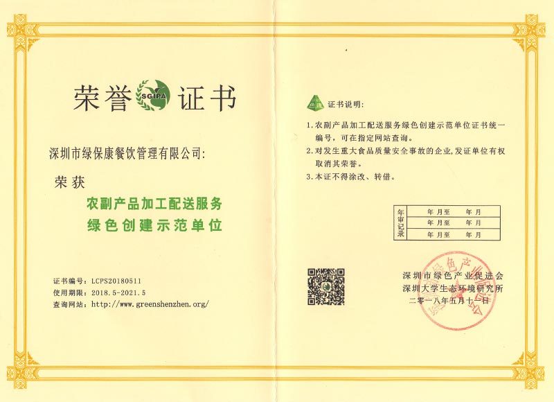 榮譽證書