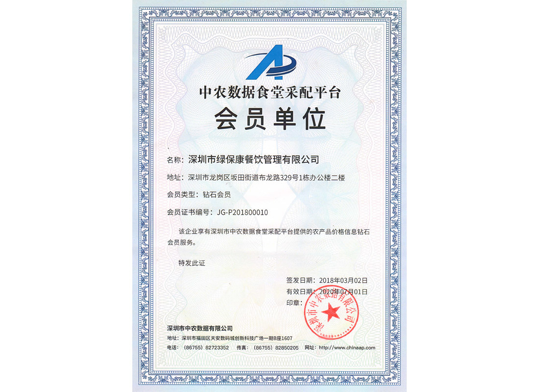 中農數(shù)據食堂彩配平臺