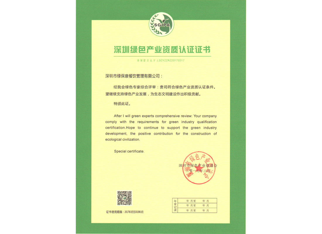 深圳綠色產業(yè)資質認證證書