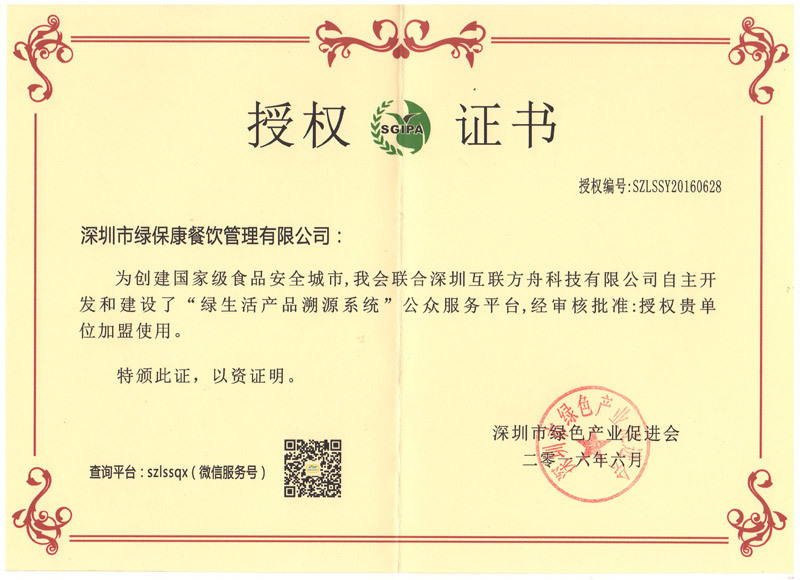 授權證書
