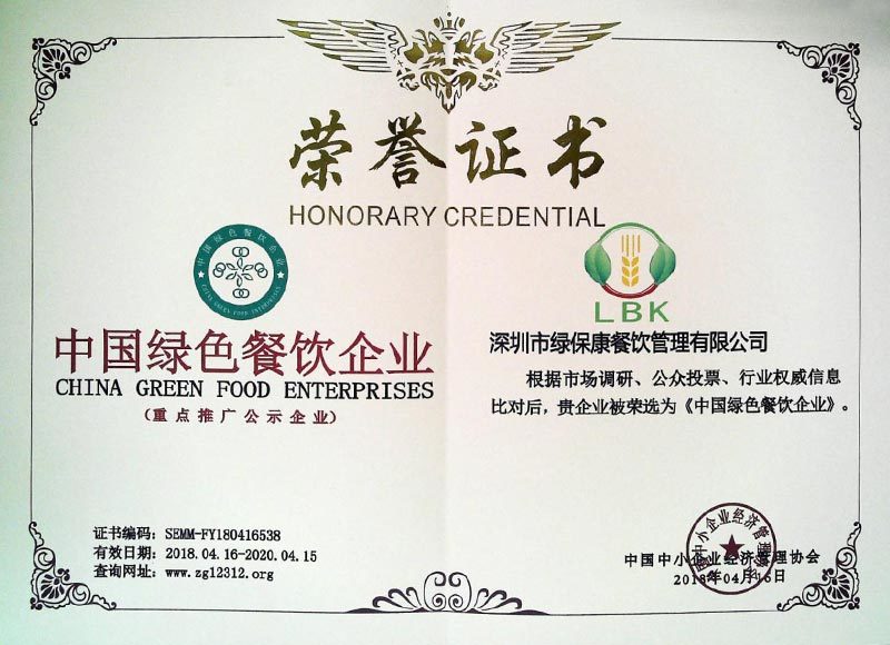 中國綠色餐飲企業(yè)