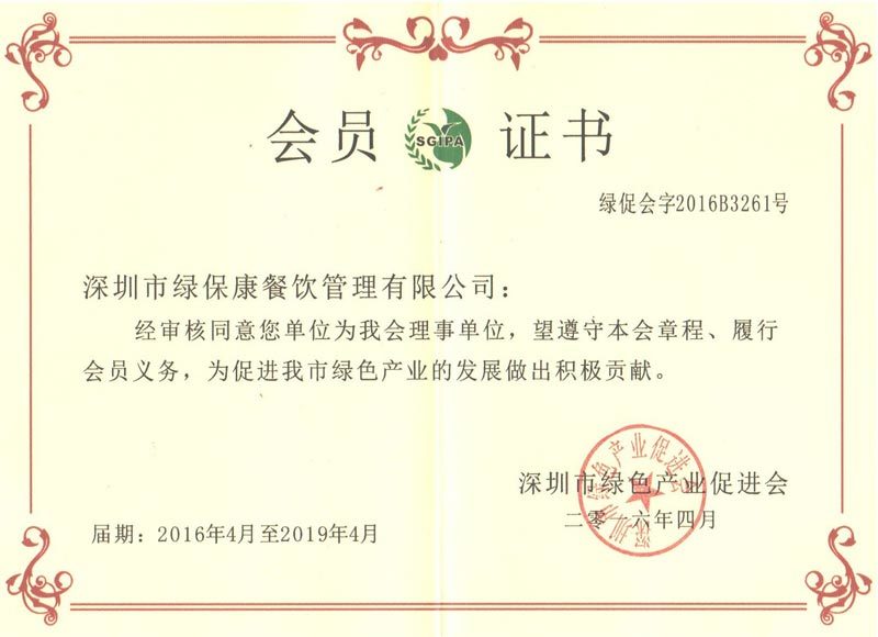 會員證書