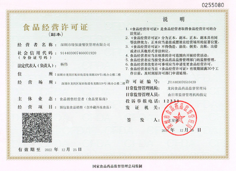 食品經驗許可證