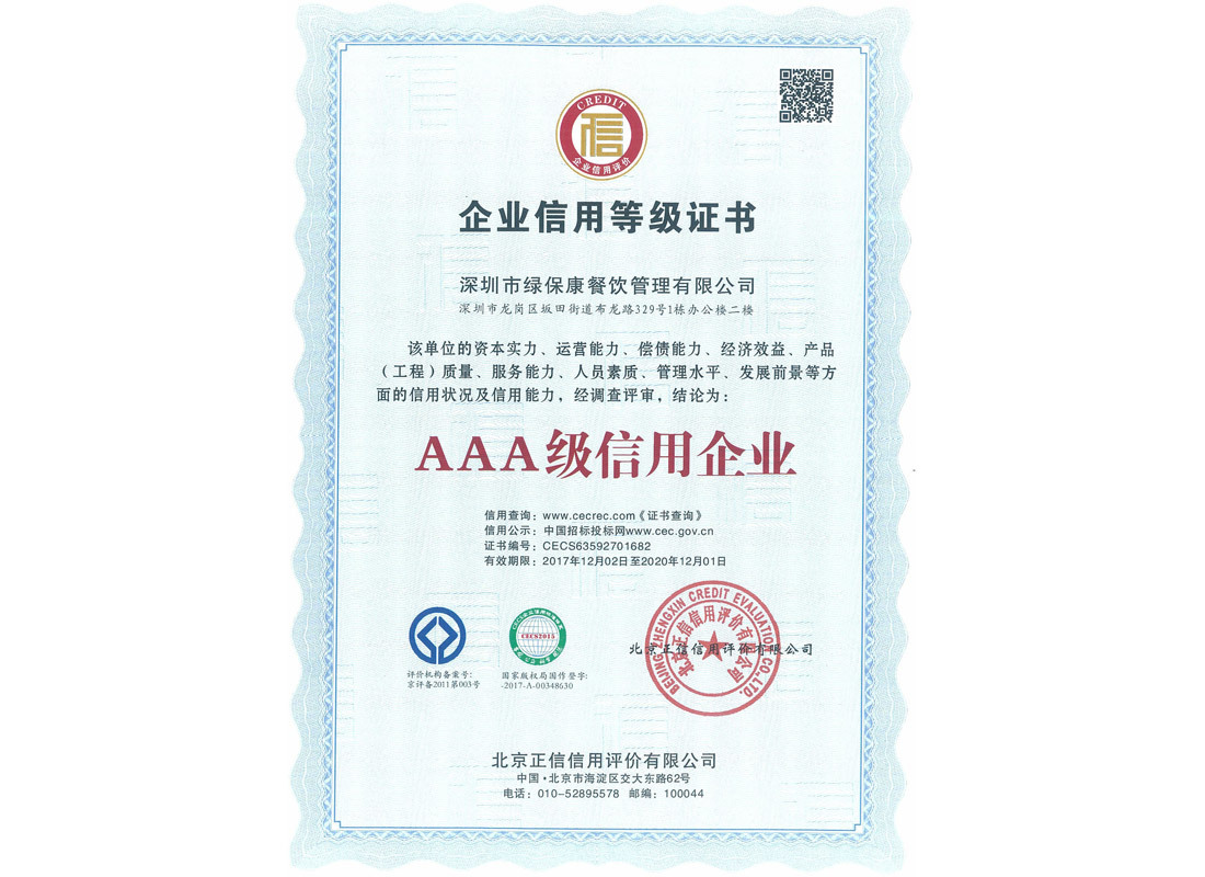 AAA級企業(yè)信用