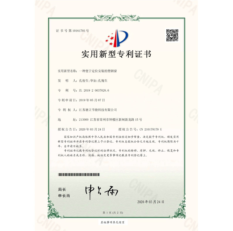 Patent certificate Patent certificate