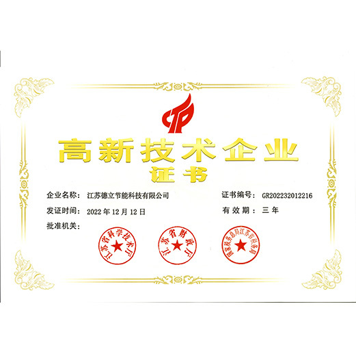 High-tech Enterprise Certificate High-tech Enterprise Certificate