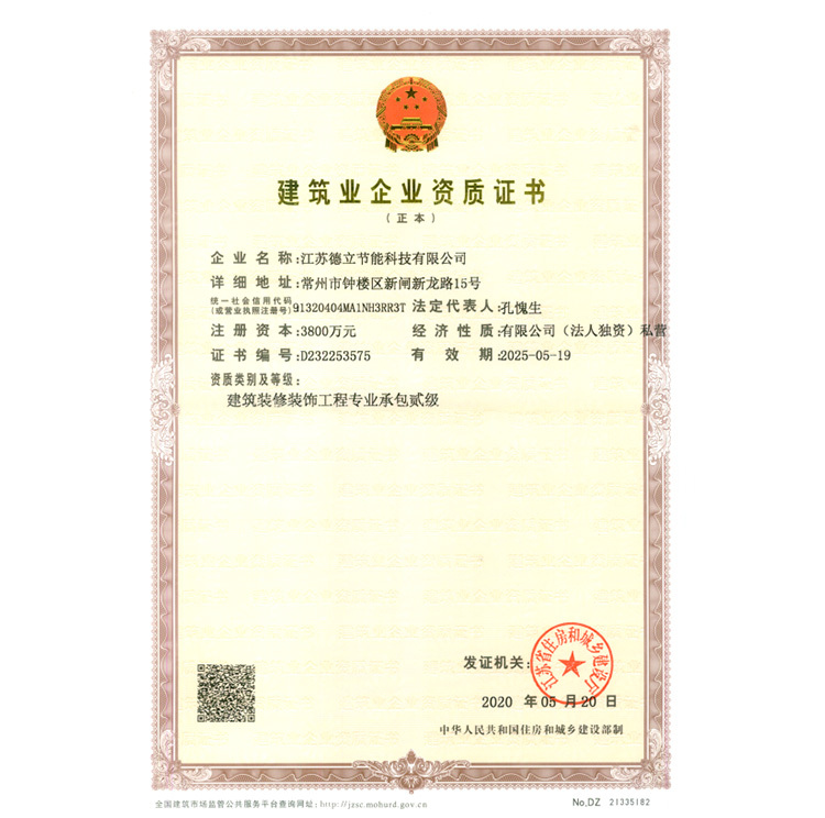 Construction Enterprise Qualification Certificate Construction Enterprise Qualification Certificate