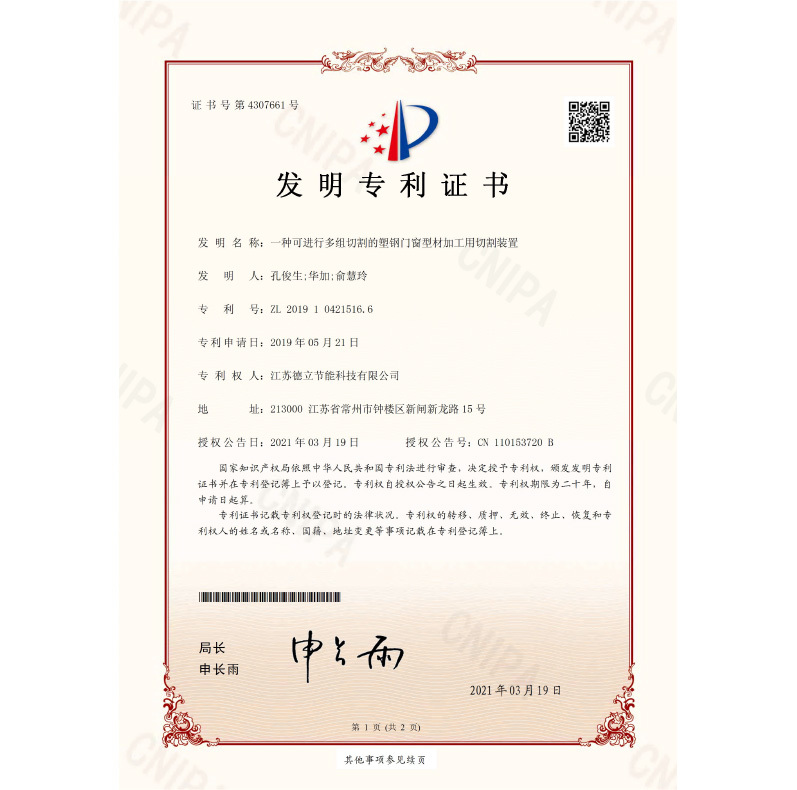 Patent certificate Patent certificate