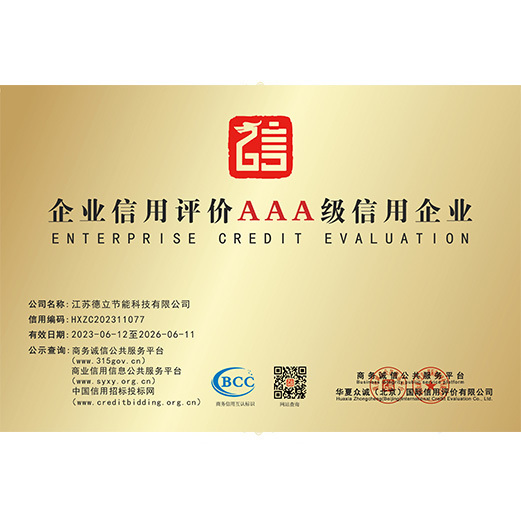 Enterprise credit evaluation AAA grade credit enterprise Enterprise credit evaluation AAA grade credit enterprise