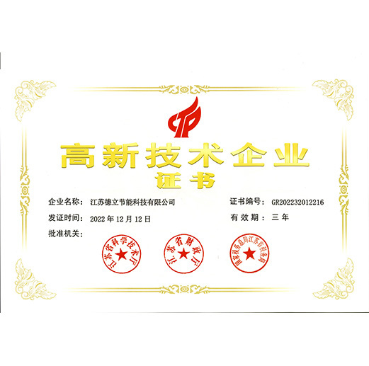 高新技術(shù)企業(yè)證書(shū)