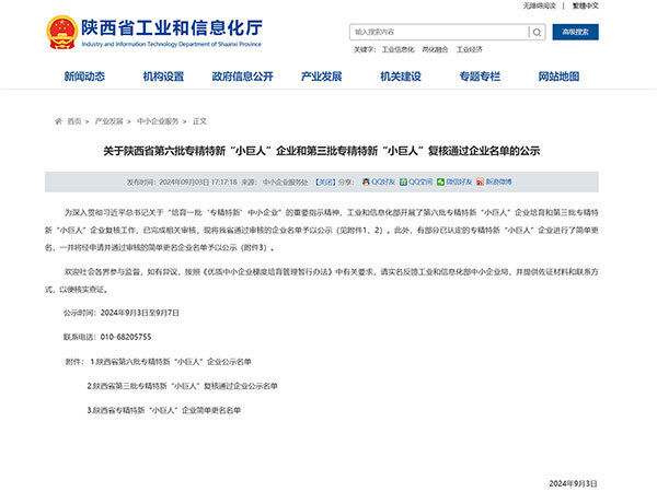 我司获批陕西省专精特新“小巨人”企业
