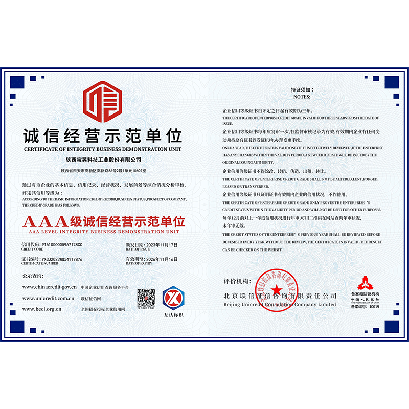 诚信经营示范单位