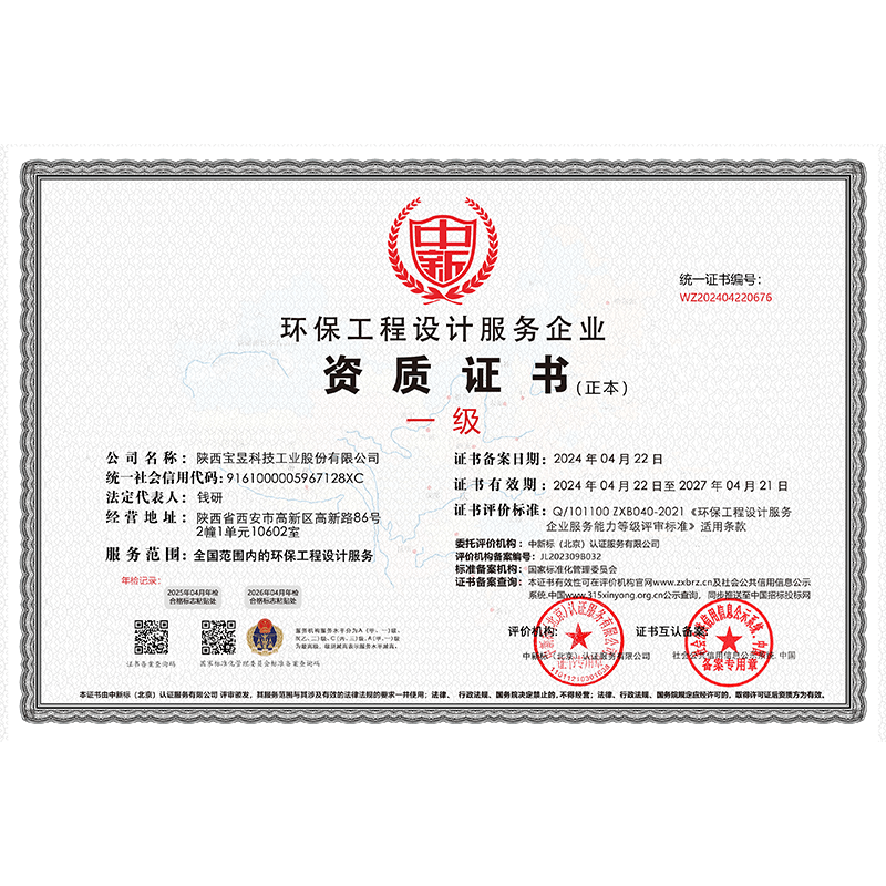 环保工程设计服务企业资质证书