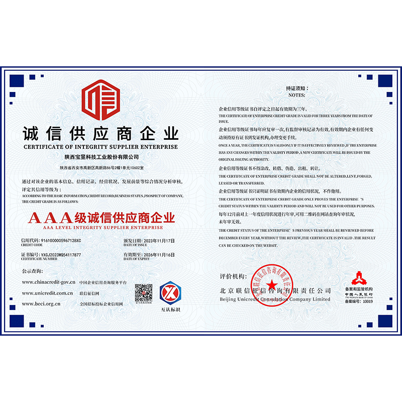 诚信供应商企业