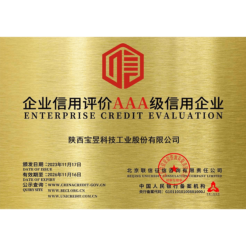 企业信用评价AAA级信用企业