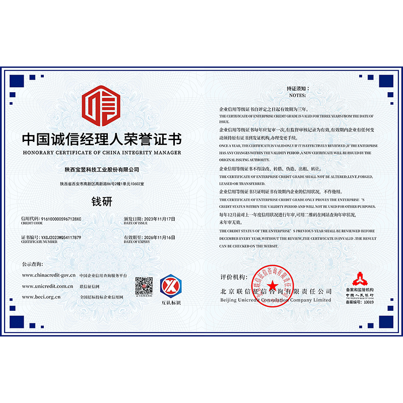 中国诚信经理人荣誉证书