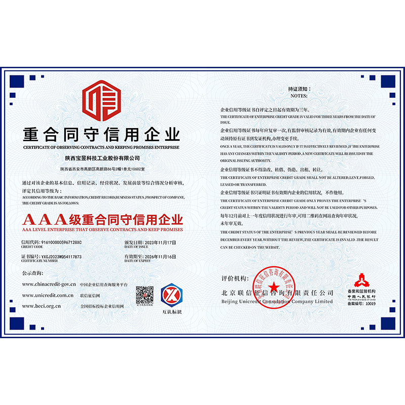 重合同守信用企业