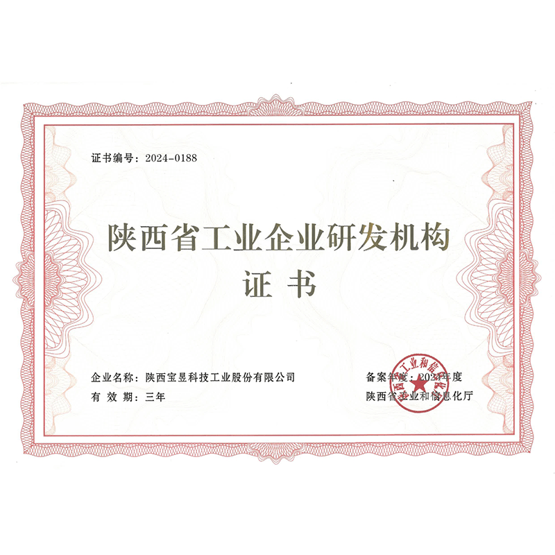 陕西省工业企业研发机构证书