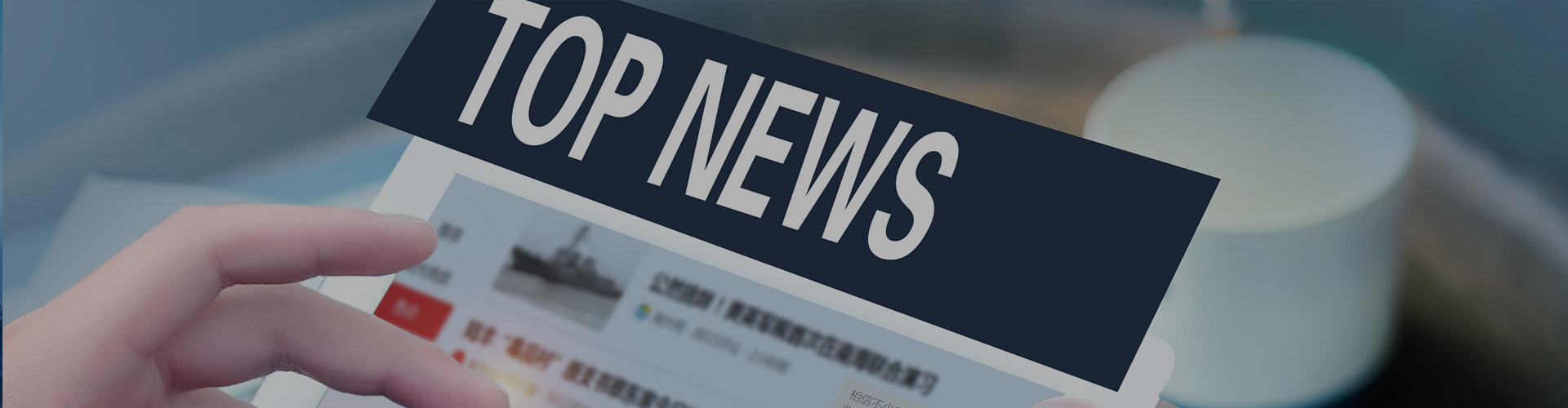 新聞資訊