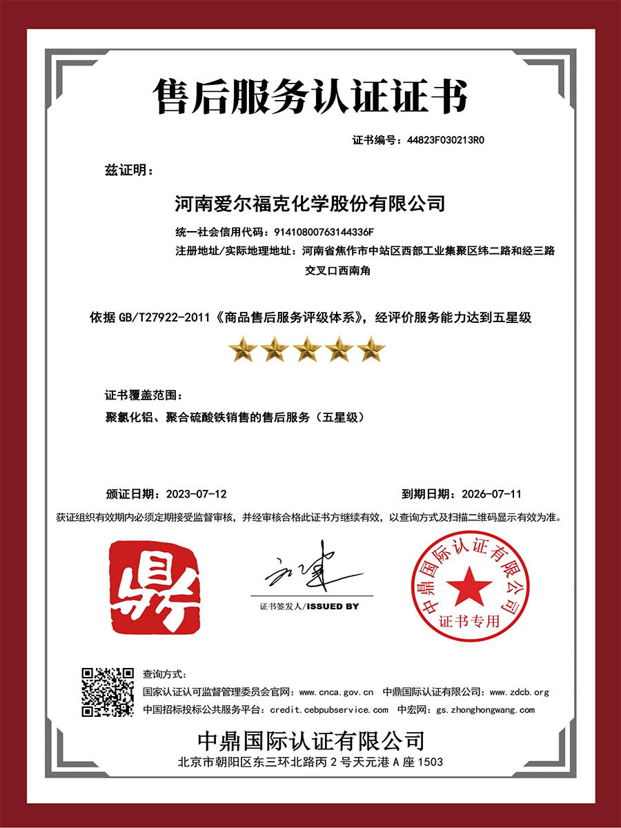 售后服务认证证书 售后服务认证证书