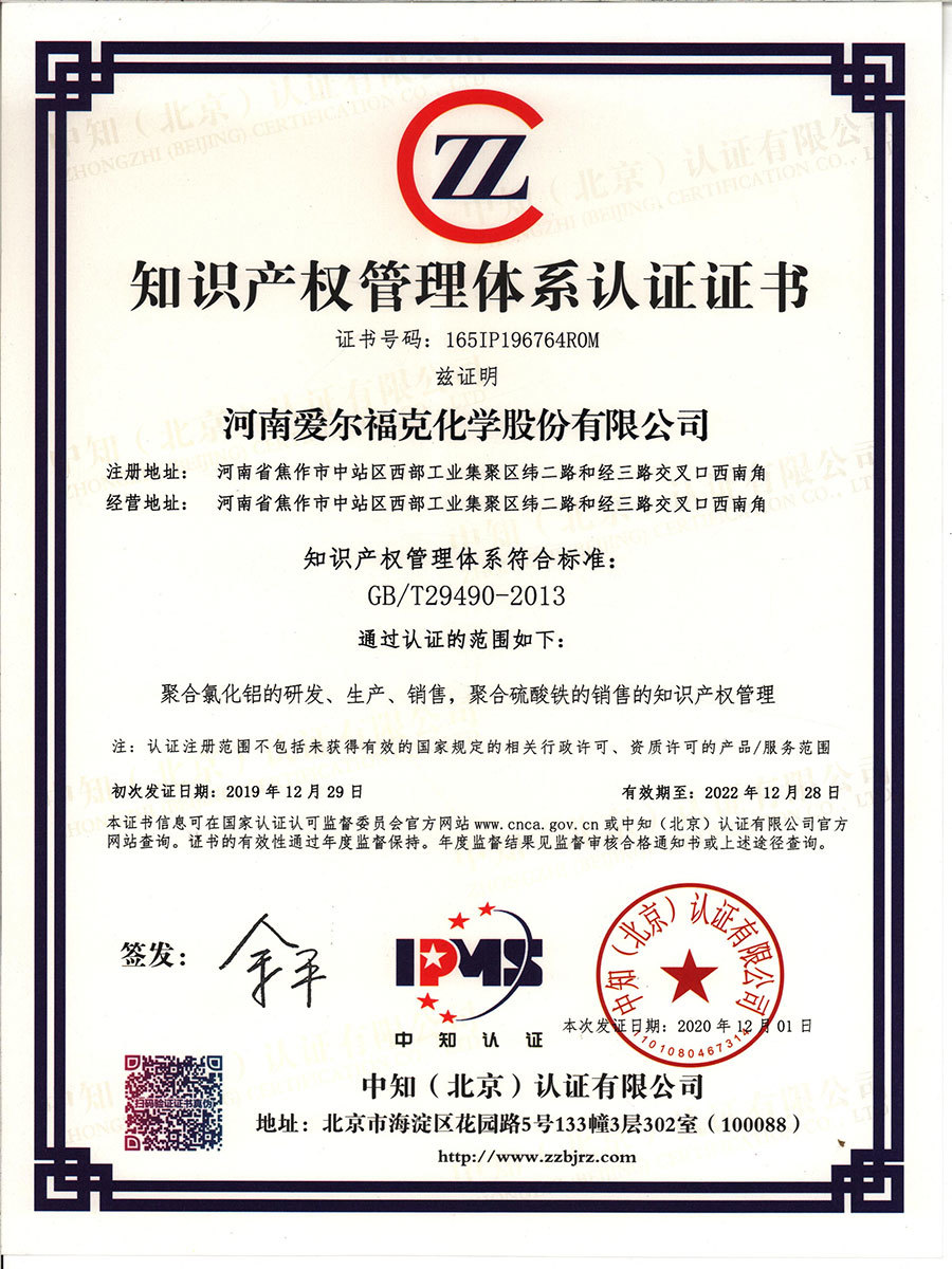 知识产权管理体系认证证书 知识产权管理体系认证证书