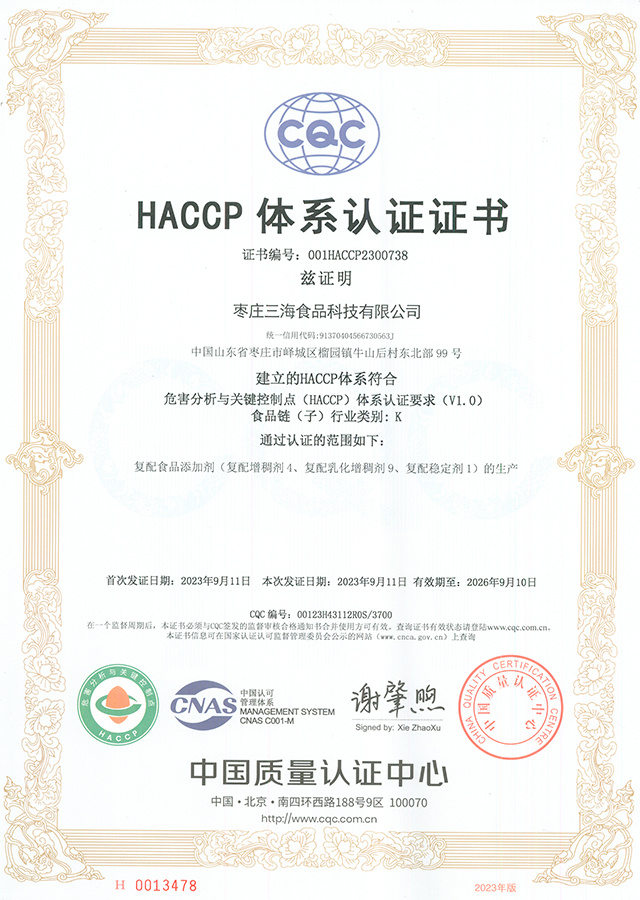 危害分析与关键控制点体系认证HACCP 危害分析与关键控制点体系认证HACCP