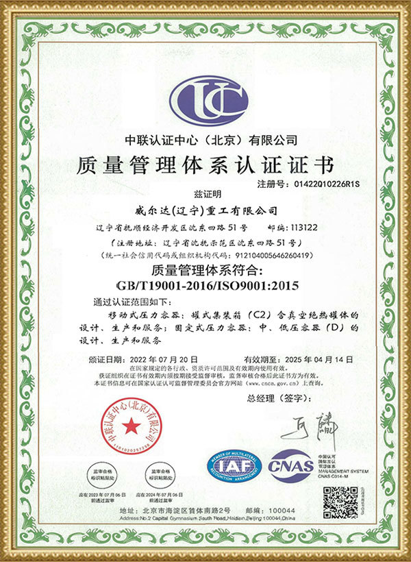 Quality Management System Certificate -1