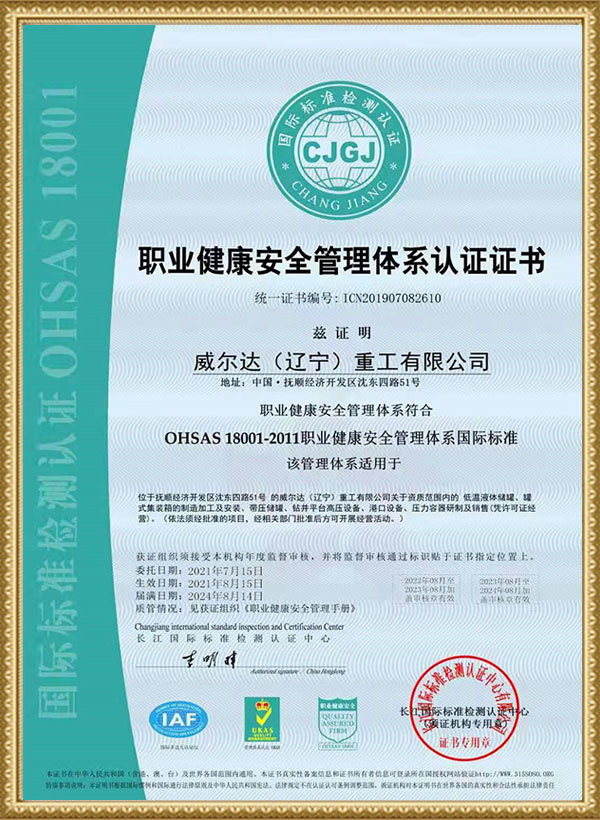 Occupational health and safety management system certification -1