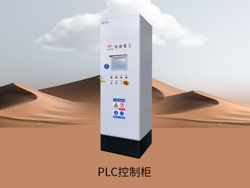 PLC控制柜