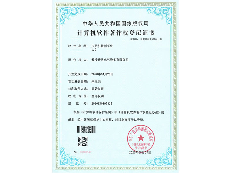 Computer Software Copyright Registration Certificate (Belt Conveyor Control System 1.0)