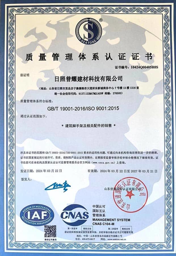 Quality management system certification