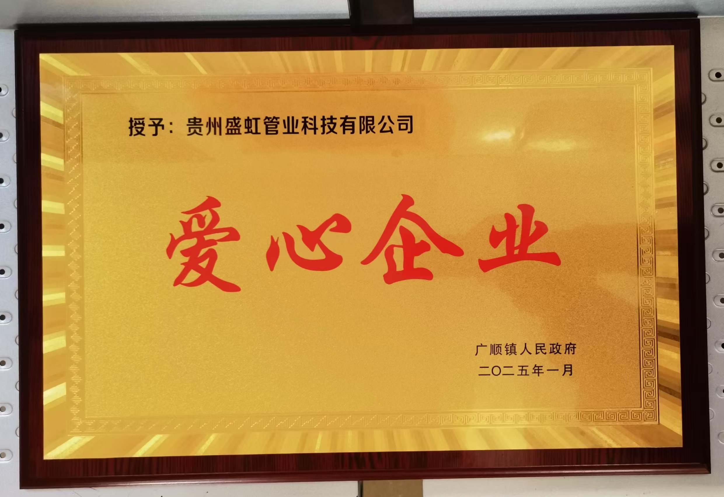 愛(ài)心企業(yè)