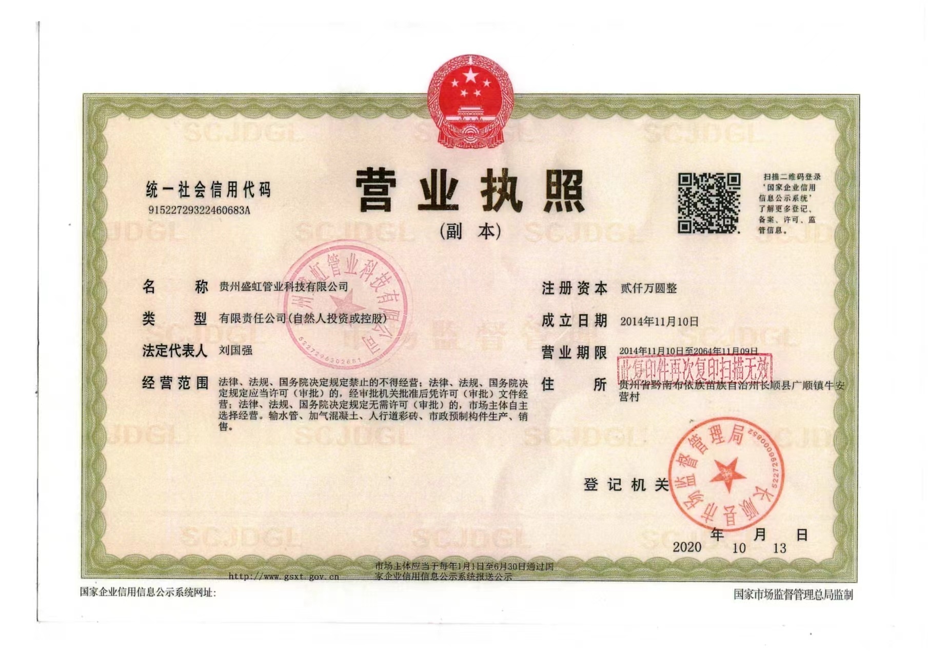 營(yíng)業(yè)執(zhí)照