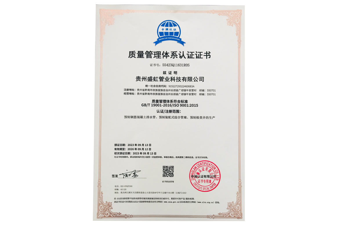 9001質(zhì)量體系認(rèn)證證書(shū)