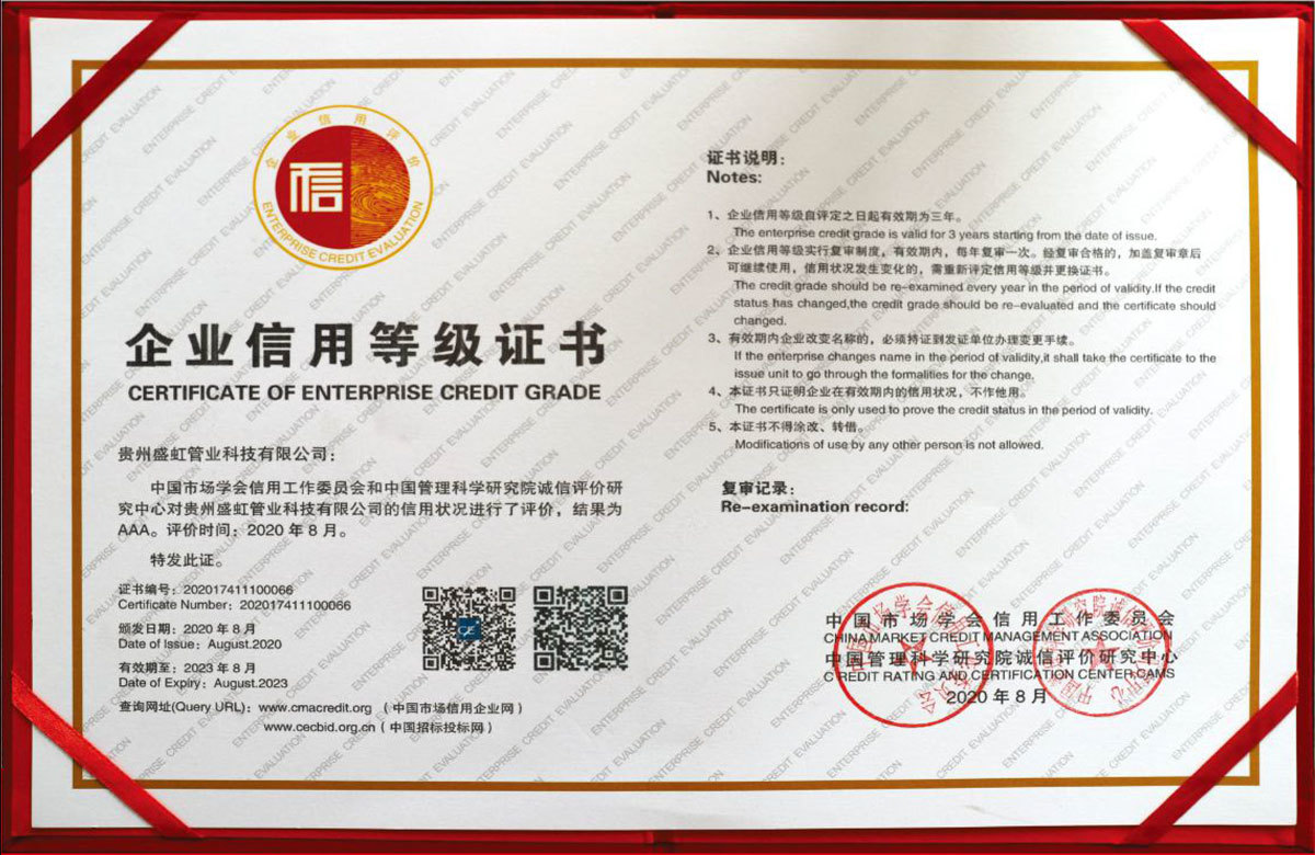 企業(yè)信用等級(jí)證書(shū)