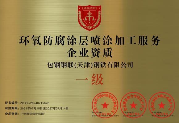 Epoxy anti-corrosion coating spraying processing service company qualifications