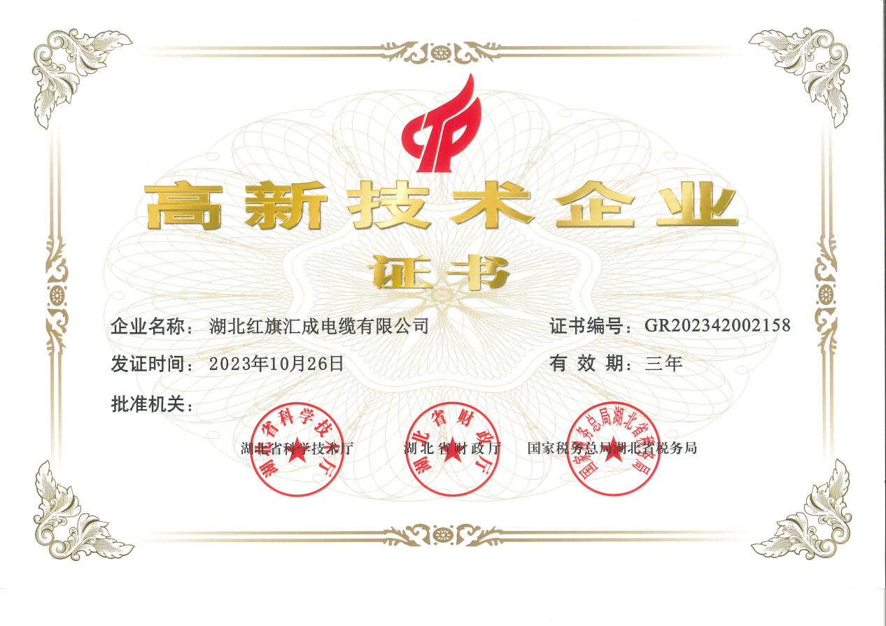 高新技術(shù)企業(yè)證書 高新技術(shù)企業(yè)證書