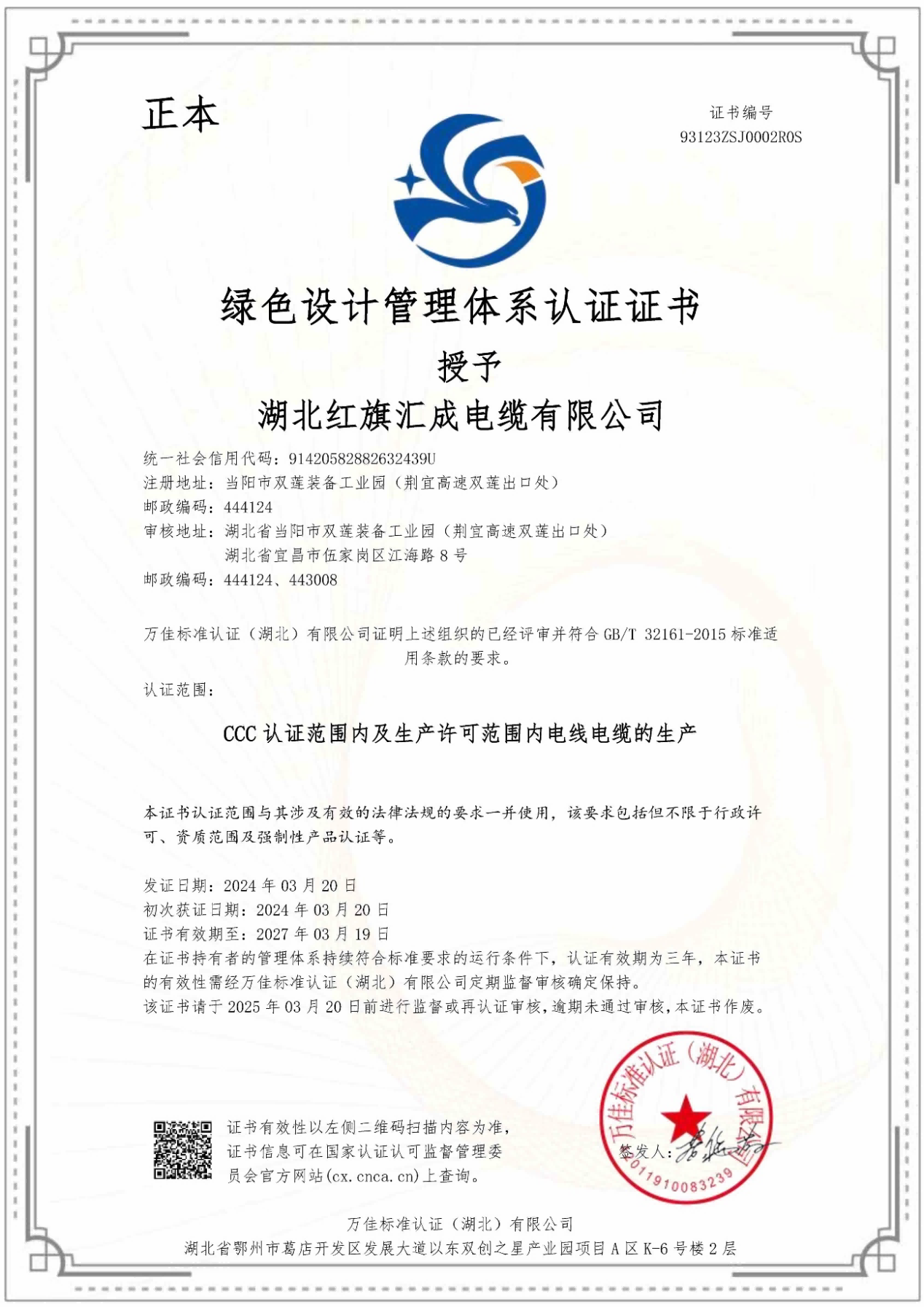 綠色設(shè)計(jì)管理體系認(rèn)證證書 綠色設(shè)計(jì)管理體系認(rèn)證證書