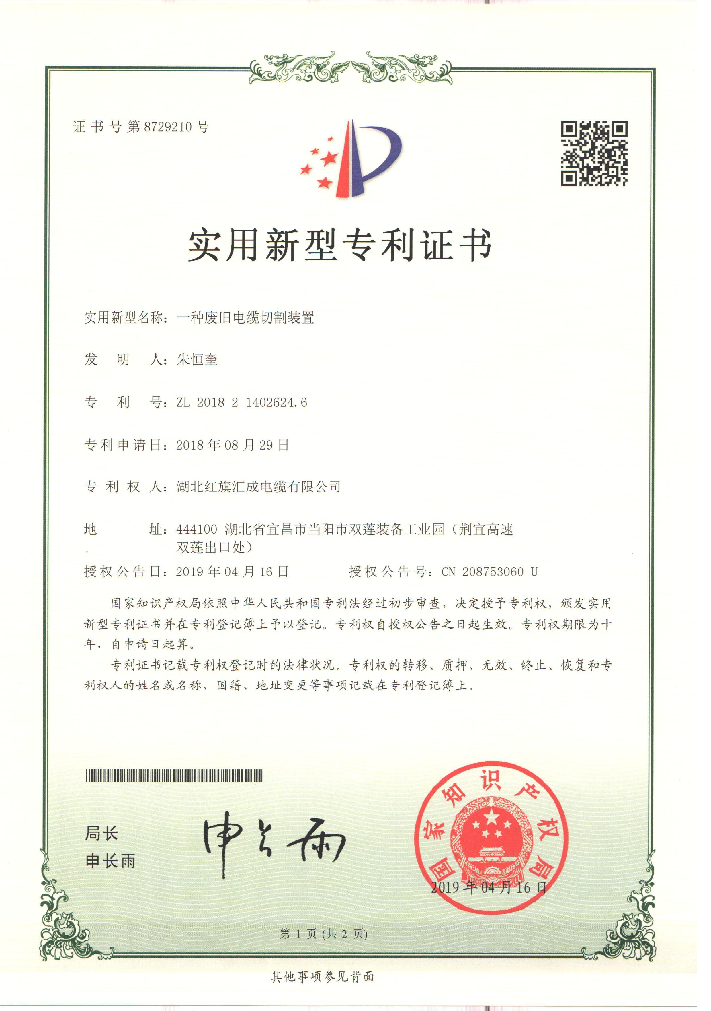 專利證書 專利證書