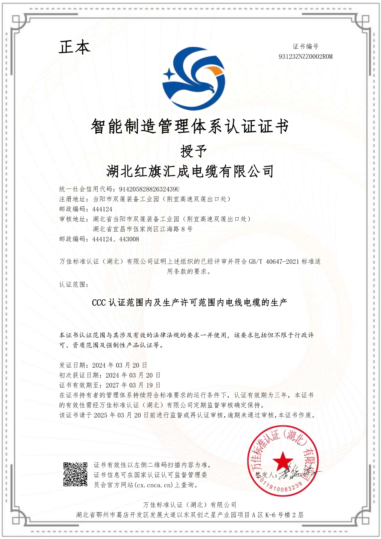 智能制造管理體系認(rèn)證證書 智能制造管理體系認(rèn)證證書